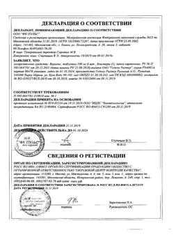 13628-Сертификат Вермокс, таблетки 100 мг 6 шт-15