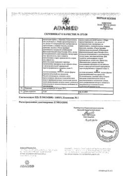 13636-Сертификат Бисептол, таблетки 120 мг 20 шт-3