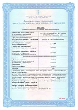 13639-Сертификат Весаноид, капсулы 10 мг 100 шт-1