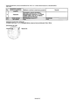 13640-Сертификат Верошпилактон, таблетки 25 мг 20 шт-3