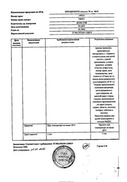 13652-Сертификат Верошпирон, капсулы 50 мг, 30 шт.-96