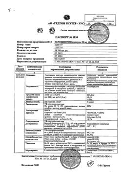 13652-Сертификат Верошпирон, капсулы 50 мг, 30 шт.-62