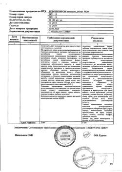 13652-Сертификат Верошпирон, капсулы 50 мг, 30 шт.-89