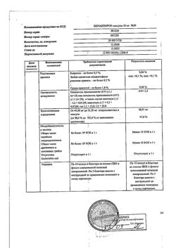 13652-Сертификат Верошпирон, капсулы 50 мг, 30 шт.-43