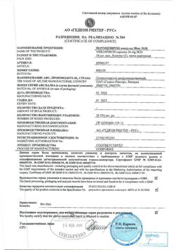 13652-Сертификат Верошпирон, капсулы 50 мг, 30 шт.-91
