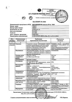 13652-Сертификат Верошпирон, капсулы 50 мг, 30 шт.-75