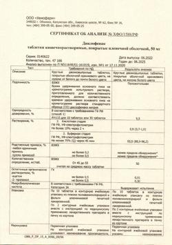 1367-Сертификат Диклофенак, таблетки кишечнорастворимые покрыт.плен.об. 50 мг 20 шт-12