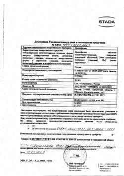 1367-Сертификат Диклофенак, таблетки кишечнорастворимые покрыт.плен.об. 50 мг 20 шт-25