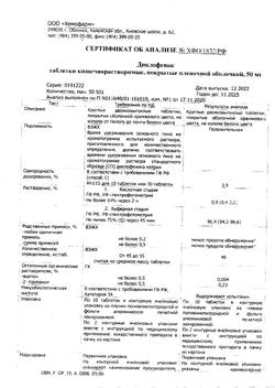 1367-Сертификат Диклофенак, таблетки кишечнорастворимые покрыт.плен.об. 50 мг 20 шт-23