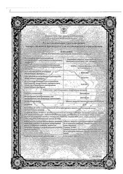 1367-Сертификат Диклофенак, таблетки кишечнорастворимые покрыт.плен.об. 50 мг 20 шт-32