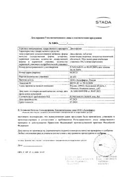 1367-Сертификат Диклофенак, таблетки кишечнорастворимые покрыт.плен.об. 50 мг 20 шт-3