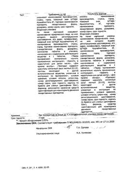 1367-Сертификат Диклофенак, таблетки кишечнорастворимые покрыт.плен.об. 50 мг 20 шт-2