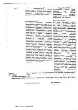 1367-Сертификат Диклофенак, таблетки кишечнорастворимые покрыт.плен.об. 50 мг 20 шт-24