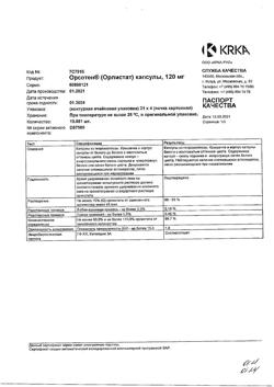 13673-Сертификат Орсотен, капсулы 120 мг 84 шт-5