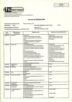 13676-Сертификат Викасол, таблетки 15 мг 20 шт-6