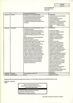 13676-Сертификат Викасол, таблетки 15 мг 20 шт-7