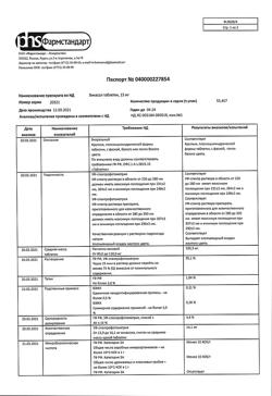 13676-Сертификат Викасол, таблетки 15 мг 20 шт-3