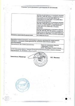 13682-Сертификат Эральфон, раствор для в/м и п/к введ 2000 ме 1 мл 10 шт-9