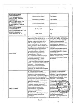13682-Сертификат Эральфон, раствор для в/м и п/к введ 2000 ме 1 мл 10 шт-2
