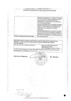 13682-Сертификат Эральфон, раствор для в/м и п/к введ 2000 ме 1 мл 10 шт-8