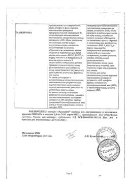 13682-Сертификат Эральфон, раствор для в/м и п/к введ 2000 ме 1 мл 10 шт-1