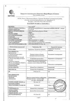 13682-Сертификат Эральфон, раствор для в/м и п/к введ 2000 ме 1 мл 10 шт-3