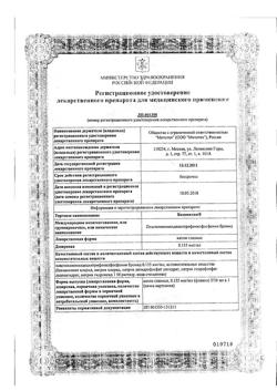 13686-Сертификат Визомитин, капли глазные 5 мл 1 шт-3