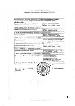 13686-Сертификат Визомитин, капли глазные 5 мл 1 шт-2