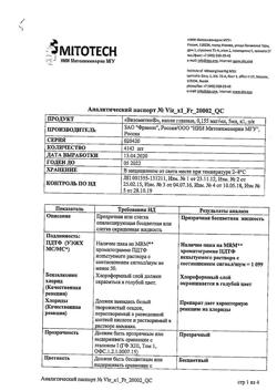 13686-Сертификат Визомитин, капли глазные 5 мл 1 шт-5