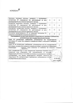 13688-Сертификат Ганфорт, капли глазные 0,3 мг+5 мг/мл 3 мл 1 шт-2