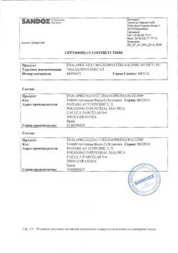 13697-Сертификат Эналаприл Гексал, таблетки 20 мг 20 шт-1