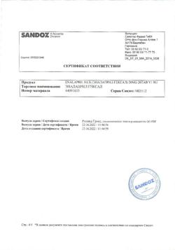 13697-Сертификат Эналаприл Гексал, таблетки 20 мг 20 шт-3