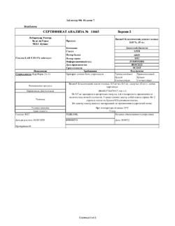13701-Сертификат Визин Классический, капли глазные 0,5 мг/мл 0,5 мл амп 10 шт-8
