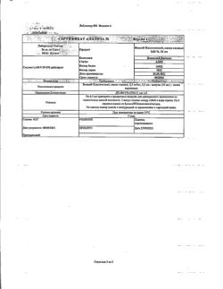13701-Сертификат Визин Классический, капли глазные 0,5 мг/мл 0,5 мл амп 10 шт-4