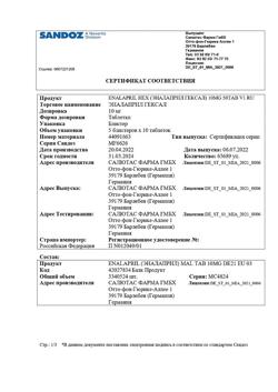 13705-Сертификат Эналаприл Гексал, таблетки 10 мг 50 шт-10