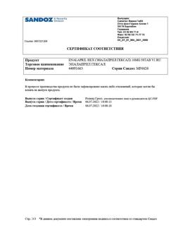 13705-Сертификат Эналаприл Гексал, таблетки 10 мг 50 шт-12