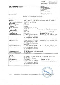 13705-Сертификат Эналаприл Гексал, таблетки 10 мг 50 шт-1