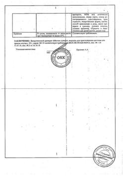 13717-Сертификат Магния сульфат, порошок д/приг раствора для приема внутрь 20 г 1 шт-19