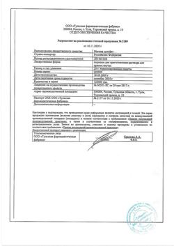 13717-Сертификат Магния сульфат, порошок д/приг раствора для приема внутрь 20 г 1 шт-4