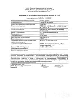 13717-Сертификат Магния сульфат, порошок д/приг раствора для приема внутрь 20 г 1 шт-7
