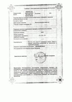 13717-Сертификат Магния сульфат, порошок д/приг раствора для приема внутрь 20 г 1 шт-9
