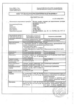 13717-Сертификат Магния сульфат, порошок д/приг раствора для приема внутрь 20 г 1 шт-17