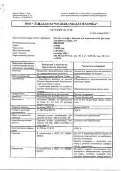 13717-Сертификат Магния сульфат, порошок д/приг раствора для приема внутрь 20 г 1 шт-12