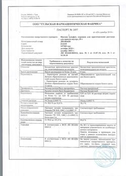 13717-Сертификат Магния сульфат, порошок д/приг раствора для приема внутрь 20 г 1 шт-21