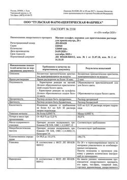 13717-Сертификат Магния сульфат, порошок д/приг раствора для приема внутрь 20 г 1 шт-5