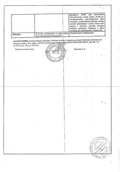 13717-Сертификат Магния сульфат, порошок д/приг раствора для приема внутрь 20 г 1 шт-11