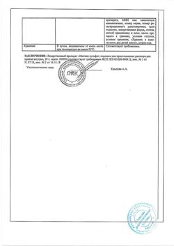 13717-Сертификат Магния сульфат, порошок д/приг раствора для приема внутрь 20 г 1 шт-3
