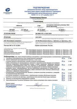 13721-Сертификат Глимепирид Канон, таблетки 2 мг 30 шт-3