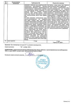 13725-Сертификат Метформин Лонг Канон, таблетки с пролонг высвобождением 1000 мг 60 шт-2