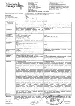13741-Сертификат Розувастатин-СЗ, таблетки покрыт.плен.об. 40 мг 30 шт-1